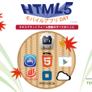 html5 mobile apps day 2016