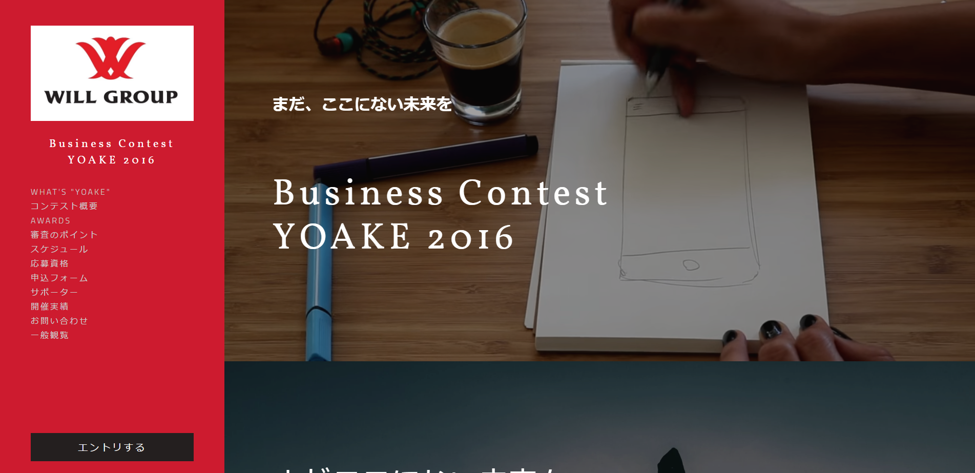 yoake2016-on-strikingly