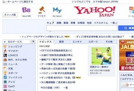 Yahoo! JAPANもフラットデザインに変更【@maskin】