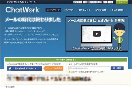 ChatWork