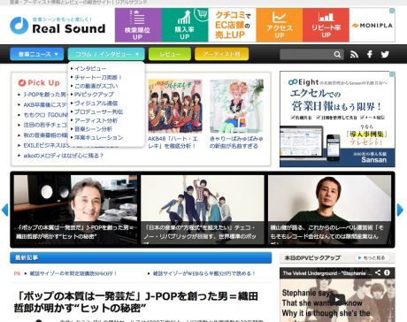 新興メディア「リアルサウンド」が公開3か月で1000万PV達成、音楽メディアNo.1へ向け邁進【@maskin】