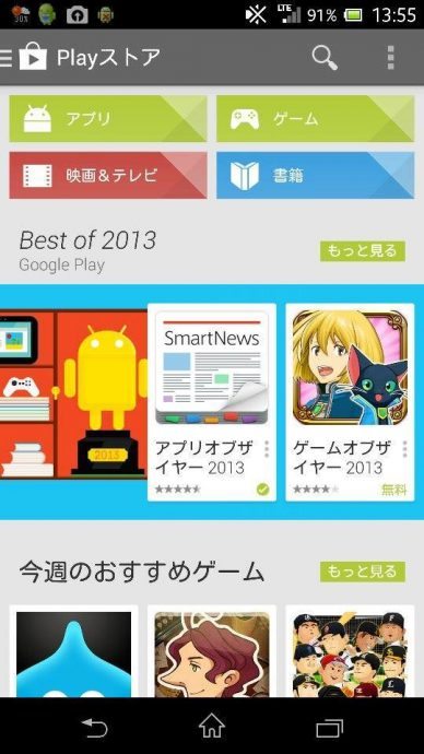 Google PLAY 2013年アプリオブザイヤーは 「SmartNews」  【@maskin】