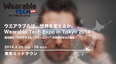 ｢Wearable Tech EXPO in TOKYO 2014｣ 開催決定、 米国発のウェアラブル・テクノロジーに特化したカンファレンス 【@maskin】