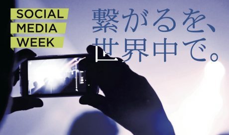 Social Media Week 東京 2014 開催! テーマは「The Future of Now」【@maskin】 #smw14 #smwtok
