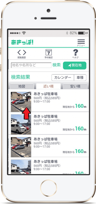 1日500円の駐車場「あきっぱ！」大阪・東京でサービス開始 @osak_in