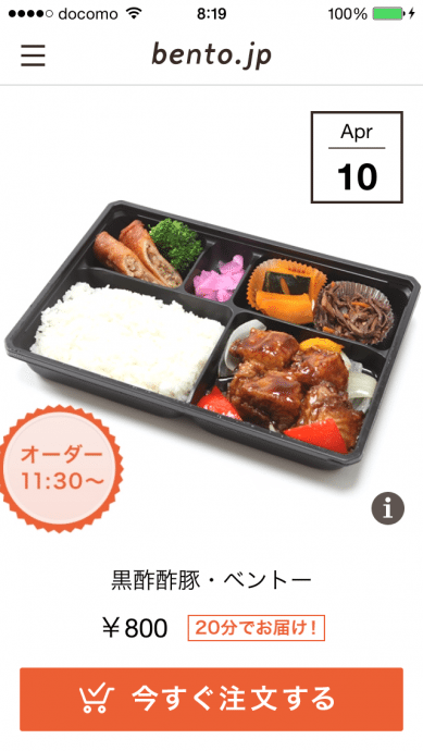 Bento.jp、日替わり弁当を20分でお届け  4/11まで在庫限り無料  【@maskin】