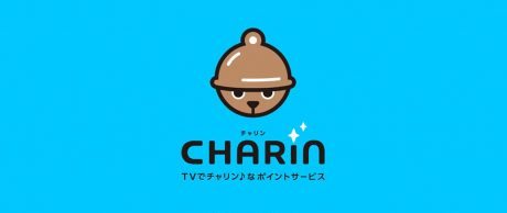 HAROiDがテレビ連動ポイントサービス「CHARiN」発表、いよいよ初まるテレビxネットxリアルの世界 前編(1/2)  【@maskin】