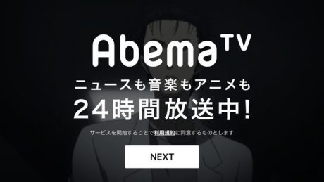 サイバーエージェント「AbemaTV（アベマティーヴィー）」本日スタート、定期購読型の24時間動画配信サービス 【@maskin】