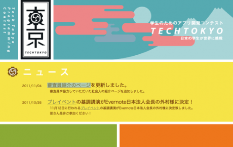 先着でAndroid端末提供も! 学生のためのアプリ開発コンテスト「TECHTOKYO」 【増田(@maskin)真樹】