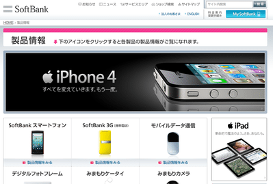 ソフトバンク「iPad2」販売を表明、Wi-Fi + 3Gモデルを提供 【増田(@maskin)真樹】