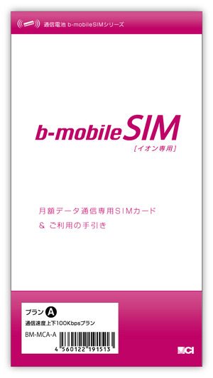 3Gデータ通信｢月額定額980円｣、イオンが提供開始【増田(@maskin)真樹】
