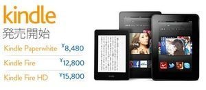 日本版 「Kindle(キンドル)」販売開始、出荷は11/19から順次 【増田 @maskin】