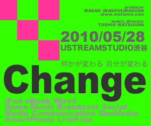 [告知5/28] 何かが変わる、自分が変わる「Change! 」USTREAM STUDIO 渋谷 12時間生放送祭!! 【増田(maskin)真樹】