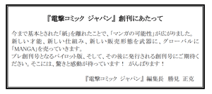 世界展開を視野? 完全描き下ろしの電子マンガ誌「電撃コミック ジャパン」が創刊へ 【増田(@maskin)真樹】