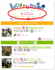 日本版Foursquareの「はてなココ」4月中旬公開＝かわいいアバターがポイント【湯川】