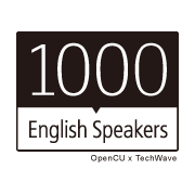 第２回英語プレゼン大会「1000 English Speakers -OpenCUxTechWave-」出場者・観客募集【本田】