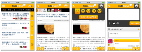 総合ニュースアプリ「RideNews」とニュース消費のカタチの変化【湯川】