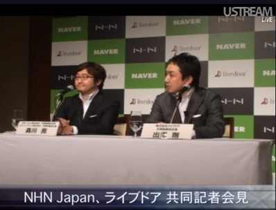 NHN Japanがライブドア買収、NAVER強化へ 【増田(maskin)真樹】
