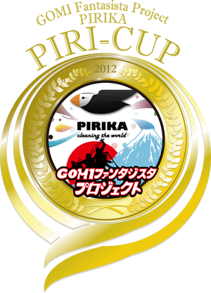 PIRIKAが5月3日「ゴミの日」イベントの公式アプリに【本田】