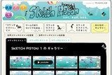 ウェブに予想外の落書きをして楽しめる「Sketch Piston」【東京Camp】
