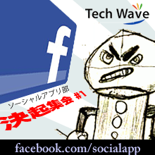 ｢やるぜ! facebookアプリ｣ 企画開発セミナー / ソーシャルアプリ部決起集会（その1） 【増田(@maskin)真樹】
