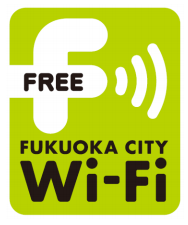 福岡市が無料の無線LANサービス　自治体による地下鉄駅での提供は全国初【湯川】