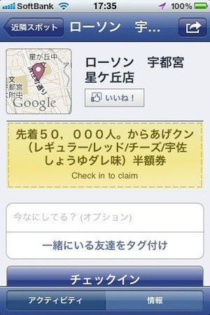 Facebookで割引クーポンゲット! 日本でサービス開始【増田(@maskin)真樹】