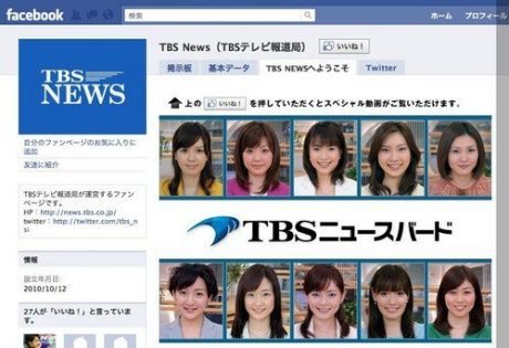 TBSがFacebookにファンページ開設【ループス斉藤徹】