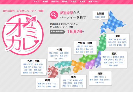 日本最大級の婚活パーティー情報ポータルサイト「オミカレ」の総登録会員数が3万人を超える【@masaki_hamasaki】