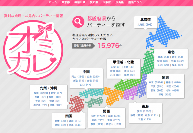 日本最大級の婚活パーティー情報ポータルサイト オミカレ の総登録会員数が3万人を超える Masaki Hamasaki Techwave テックウェーブ