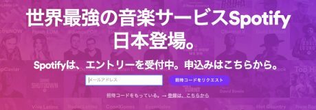 音楽ストリーミングサービスSpotifyが日本で招待コード提供開始、無料で3000万曲超を聴き放題  【@maskin】