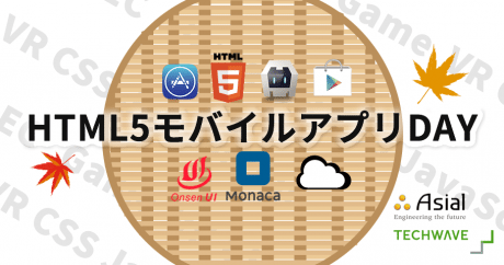 [出展者募集] HTML5モバイルアプリDAY  11/14開催  、ウェブ技術でアプリを公開するためのすべてをここに【@maskin】