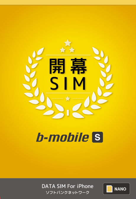 ソフトバンク版iPhone5/5S/6ユーザーに朗報、格安SIMが明日発売