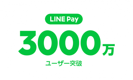 LINE Pay 日本の登録ユーザー数が3000万人を突破、MAU6800万人の半数近くが使う決済基盤へ