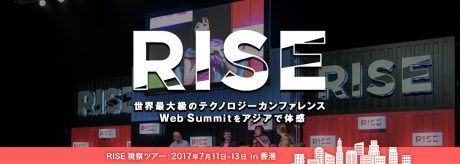 「RISE」 公式視察ツアー@香港、参加者募集中!!