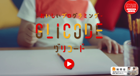 コードアワード 2017の大賞に「GLICODE（グリコード）」、リアルのお菓子でプログラミング