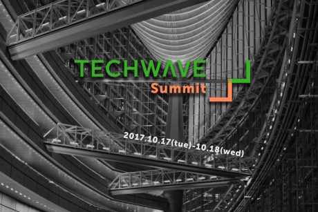 TechWave Summit 2017、出展者ピックアップ・第一弾