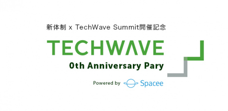 TechWave 0周年記念パーティのお知らせ（10月17日）