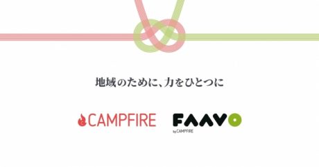 「CAMPFIRE x Local」と「FAAVO」が統合