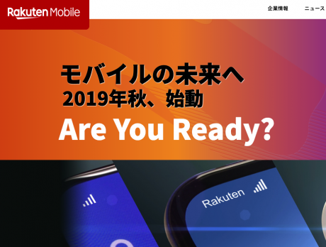 楽天モバイル