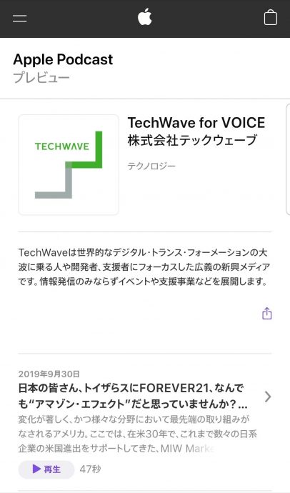 TechWave音声版はじまります　〜Alexa & Apple Podcast