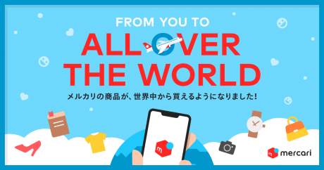 メルカリ、世界100か国以上で越境販売可能に