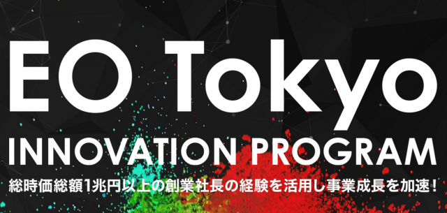 EO Tokyo Innovation Program