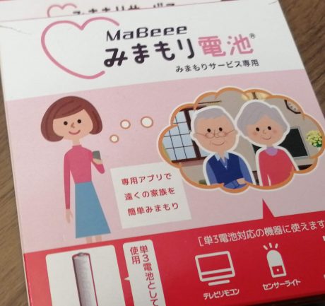 ソフトバンクが新たな高齢者保護サービス「みまもりサービス」開始、コネクテッドバッテリー「MaBeee」にも対応