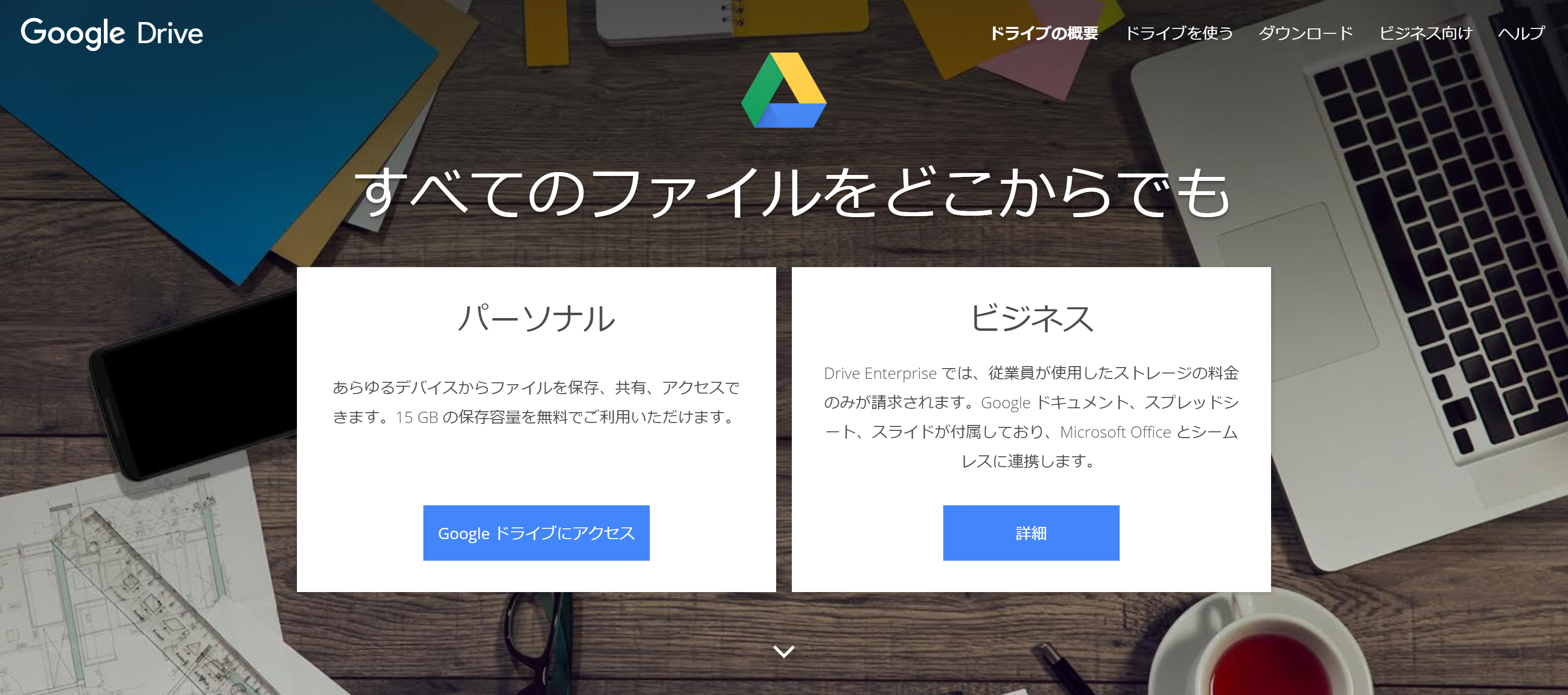 Fireshot Capture 268 Google ドライブ 写真やドキュメントなど ファイルのクラウド ストレージとバッ Https Www Google Com Drive