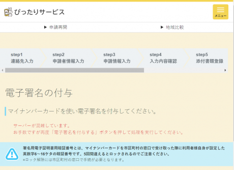 マイナポータル