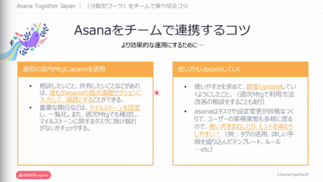 MUFG Asanaをチームで連携するコツ2
