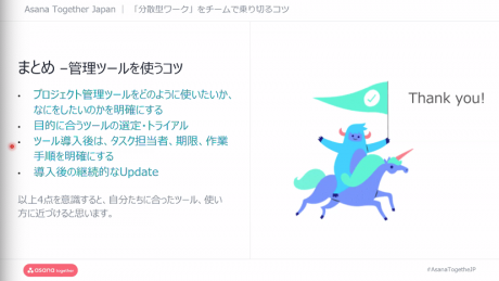 MUFG Asana導入のコツ