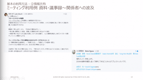 エトワール海渡 Asana 情報共有