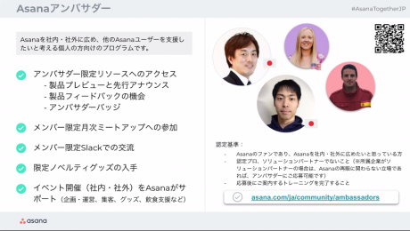 Asanaアンバサダー